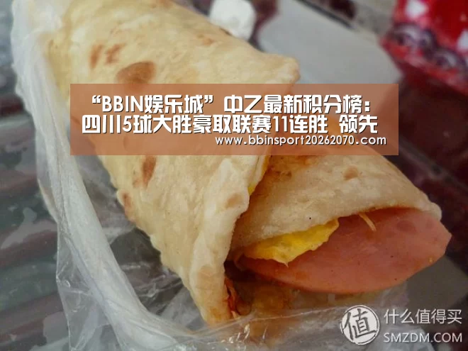 “BBIN娱乐城”中乙最新积分榜:四川5球大胜豪取联赛11连胜 领先优势扩大至10分(图2) BBIN娱乐城
