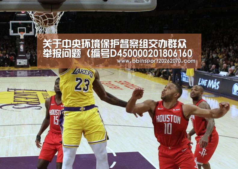 关于中央环境保护督察组交办群众举报问题(编号D450000201806160015)处理情况的报告‘BBIN体育’(图2) BBIN入口