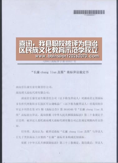 喜讯,我县职校被评为自治区民族文化教育示范学校立项建设项目单位【BBIN娱乐城】(图2) BBIN下载
