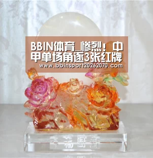 BBIN体育_惨烈!中甲单场角逐3张红牌 名记:主裁业务能力真需提高(图2) BBIN体育