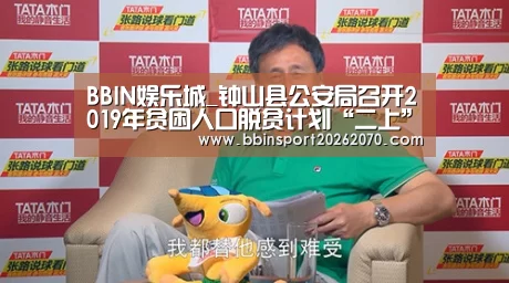 BBIN娱乐城_钟山县公安局召开2019年贫困人口脱贫计划“二上”工作布置会(图1) BBIN娱乐城