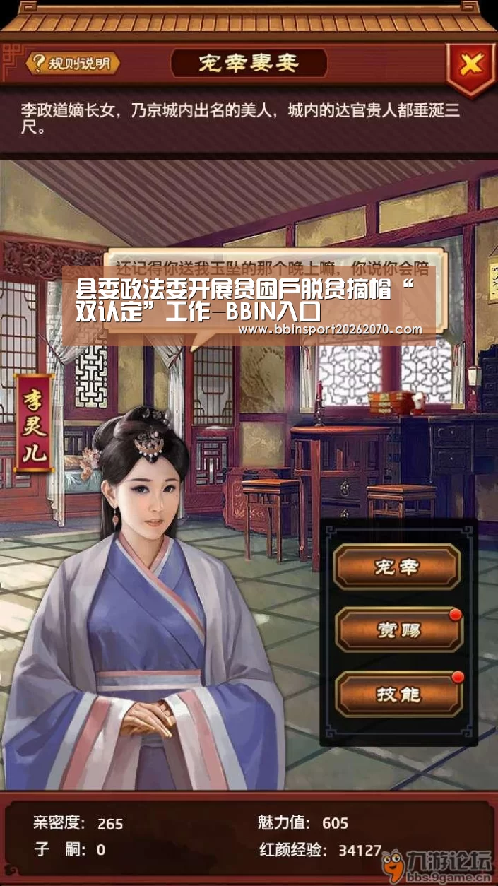县委政法委开展贫困户脱贫摘帽“双认定”工作-BBIN入口(图1) BBIN体育