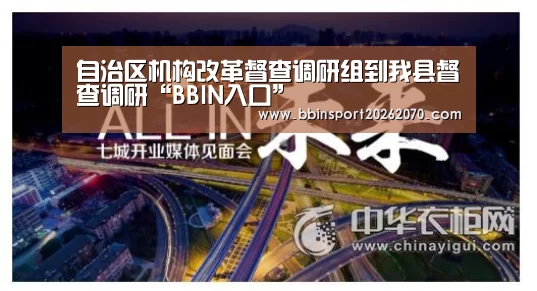 BBIN娱乐城
